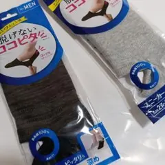 セール岡本 脱げないココピタ メンズ ソックス 2足セットのサムネイル
