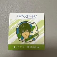 ハイ⭐︎スピード！　橘真琴ピンズ　ピンバッチ