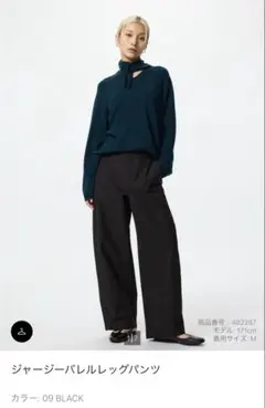 ユニクロ ジャージーバレルレッグパンツ ブラック M