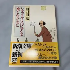 シェイクスピアを楽しむために