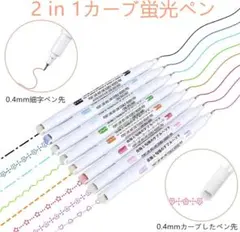 8色、6種類 カーブペンセット 水性ペン デュアルチップペン 蛍光ペン