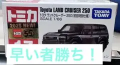トミカ ランドクルーザー250