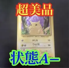 2026年最新】ポケモンカード 旧裏 ピカチュウの人気アイテム - メルカリ