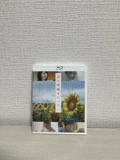 君の膵臓をたべたい ブルーレイ BluRay 通常版 通常盤