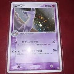 エーフィ ☆ 強化拡張パックex1 マグマVSアクア ふたつの野望 040/0