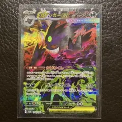 メガゲンガーEX SAR