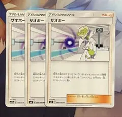 ザオボー SM8 3枚セット エクストラバトル