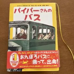 ハイパーさんのバス