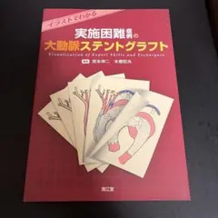 イラストレイテッド泌尿器科手術 第2集／加 藤晴朗【本】 裁断済み