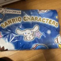 サンリオキャラクター大賞当たりくじ　ハーフケット