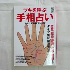 ツキを呼ぶ手相占い｜ズバリ！運命は変えられます