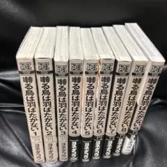 囀る鳥は羽ばたかない　7出品おまとめパック 囀る鳥は羽ばたかない 7出品おまとめパック - メルカリ
