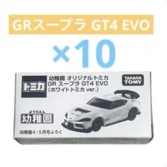 幼稚園 4・5月號 附錄 GR Supra GT4 EVO 白色 Tomica ver.