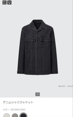 UNIQLO U　デニムシャツジャケット　ダークグレー　L