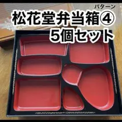 2025年最新】松花堂弁当の人気アイテム - メルカリ