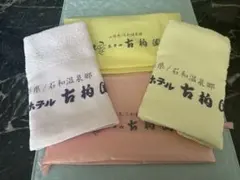 【新品未使用】石和温泉　古柏園タオルセット