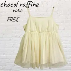chocol raffine robe チュールキャミソール ビスチェ FREEのサムネイル