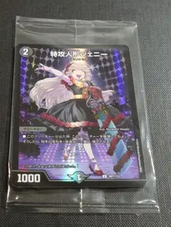 デュエルマスターズ 特攻人形ジェニー 1枚