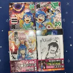 ☀️ 最新刊付き帯付き良品 魔入りました入間くん 全巻 ☀️ 魔入りました!入間くん 全巻セット（1-45巻 最新刊） | 八文字屋