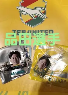 ⚽ジェフ千葉 シークレット品田選手まとめ2点 椿 鳥海 田中