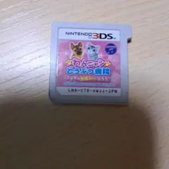 Nintendo3DSソフト 【わんニャン　どうぶつ病院】