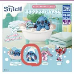 Disney スティッチ リラックスバスタイム