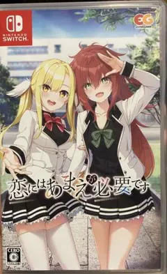 恋にはあまえが必要です Nintendo Switch