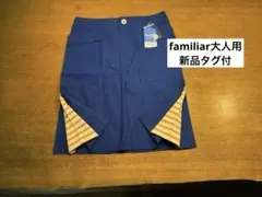 新品タグ付　familiar 大人用　スカート　Ｌサイズ ファミリアのサムネイル