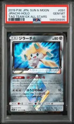 【PSA10】ポケモンカードゲーム ジラーチ　091/173　PR PSA10】ポケモンカードゲーム ジラーチ 091/173 PR - メルカリ