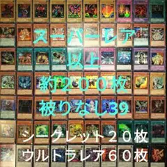 遊戯王　引退品　スーパーレア以上　被りなし　約２００枚まとめ売り39