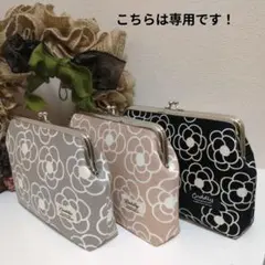 ペコ104☆様専用 4点おまとめがま口ポーチ