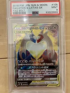 ラティアス＆ラティオスGX SR SM9 タッグボルト 105/095 - メルカリ