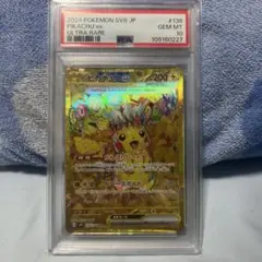 ピカチュウex UR SV8 超電ブレイカー 136/106 PSA10