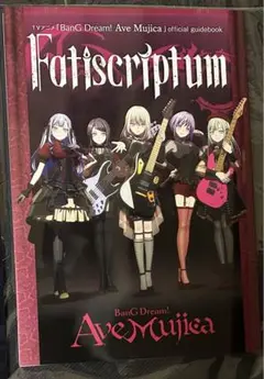 バンドリofficial guidebook Fatiscriptum