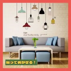 【レトロなお部屋に】ウォールステッカー ライト 10種吊り下げ電球 レトロなのサムネイル