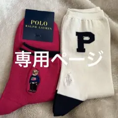 【新品】ポロラルフローレンソックス2足セット