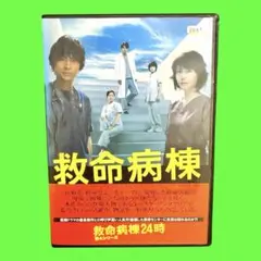 ケース付 救命病棟24時 第4シリーズ　DVD 全4巻　全巻セット