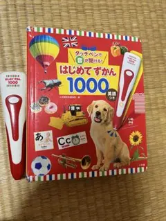 はじめてずかん 1000 英語 タッチペン付き