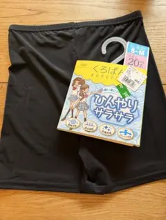 【未使用】くろぱん　S〜M スカート下　インナーパンツ　小学生　中学生　冷感