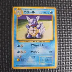 希少 カメール 旧裏 ポケカ 1996年 第1弾 拡張パック 廃盤 水タイプ