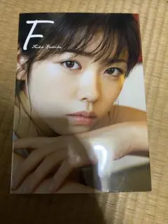 F 小芝風花写真集まっしー様専用
