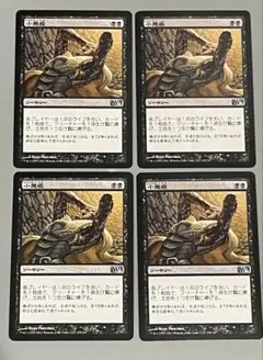 MTG 小悪疫　日本語　4枚