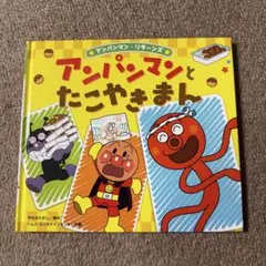 2026年最新】たこやきまんの人気アイテム - メルカリ