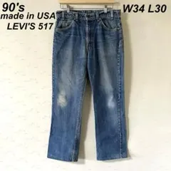 USA製 古着 90's リーバイス 517 フレア デニムパンツ