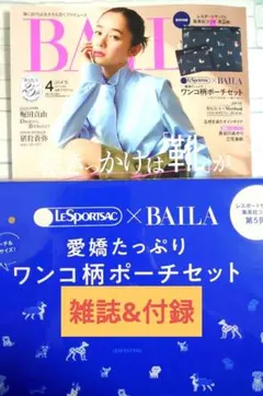 BAILA バイラ 4月号 付録 LeSportsac ワンコ柄ポーチセット