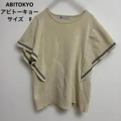 アビトーキョー　ラッフル　フレア　スリーブ　ニット　プルオーバー　ライン