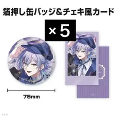 ୨*୧様 にじさんじ 星導ショウ 2025 誕生日グッズ 缶バッジ＆チェキ風カー