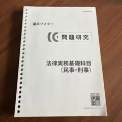 2026年最新】問題研究 伊藤塾の人気アイテム - メルカリ