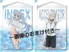 とある魔術の禁書目録 くじ引き堂 【A賞】B2タペストリー 2点セットのサムネイル