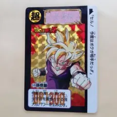 ドラゴンボールZ カードダス 孫悟飯 578 ホログラム - メルカリ